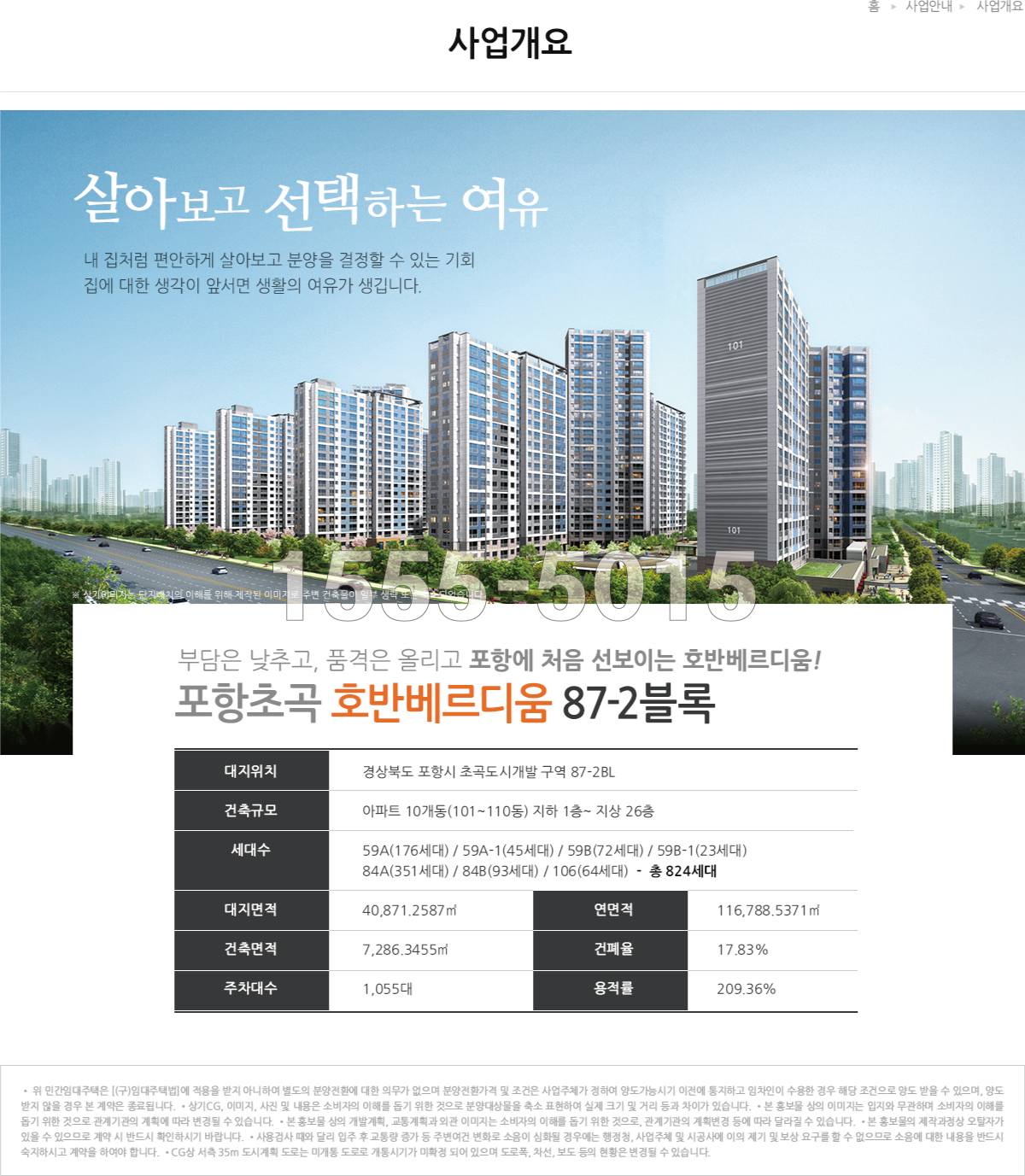 포항 초곡 호반베르디움 사업개요