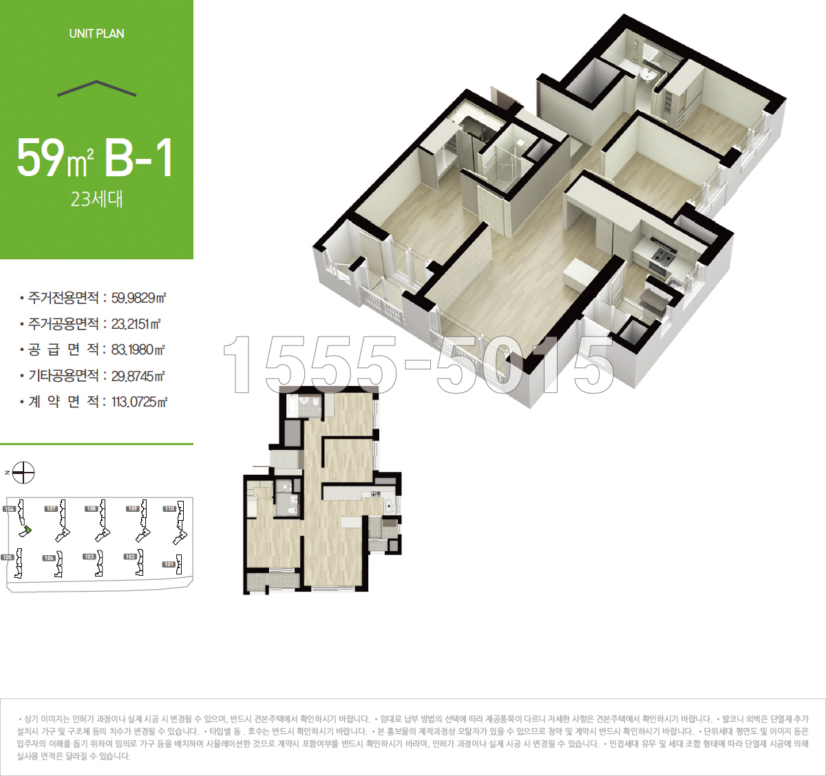 포항 초곡 호반베르디움 59㎡ (25평형)B-1