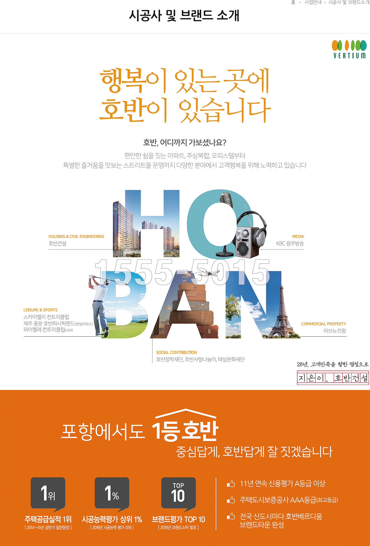 포항 초곡 호반베르디움 시공사 및 브랜드소개