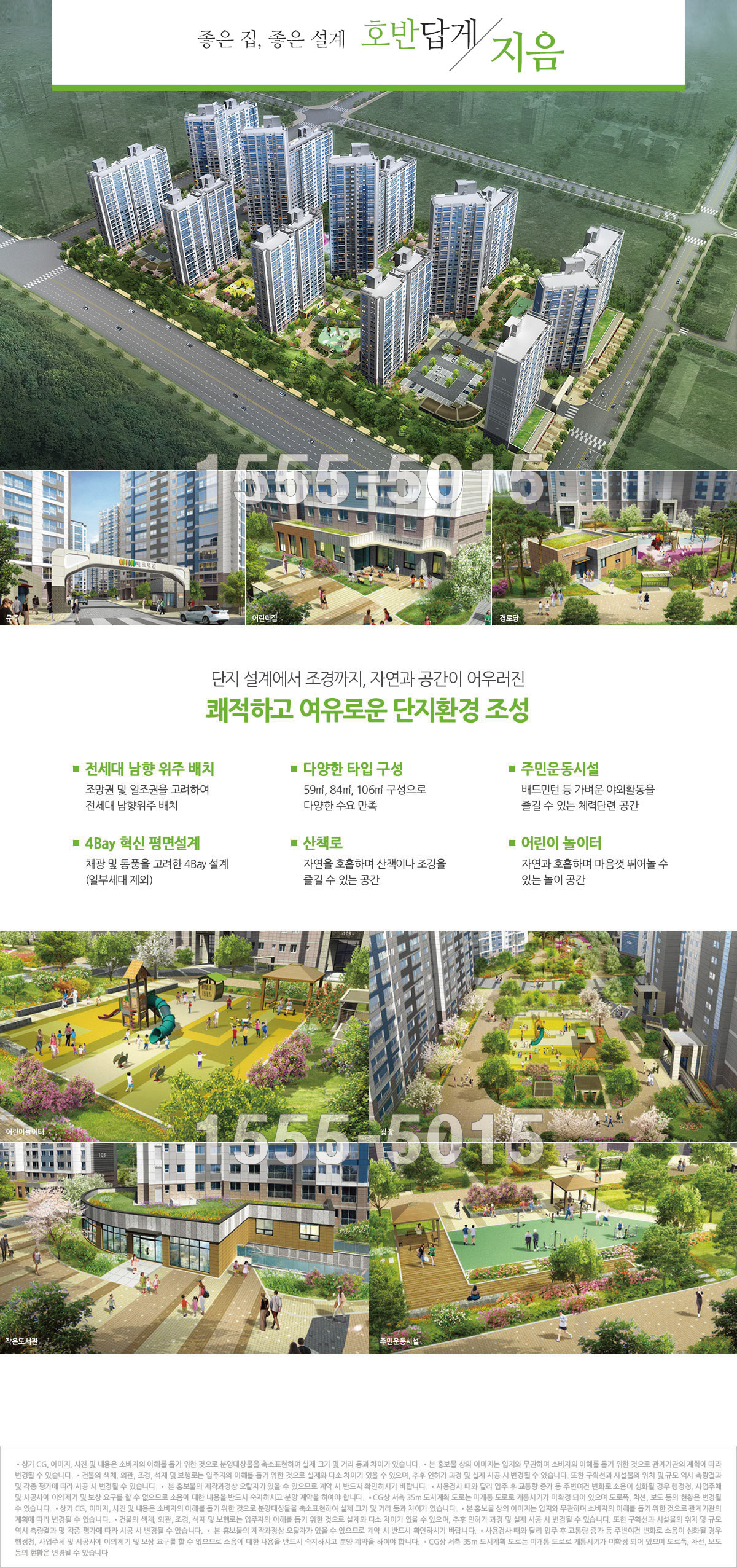 포항 초곡 호반베르디움 단지/조경플랜