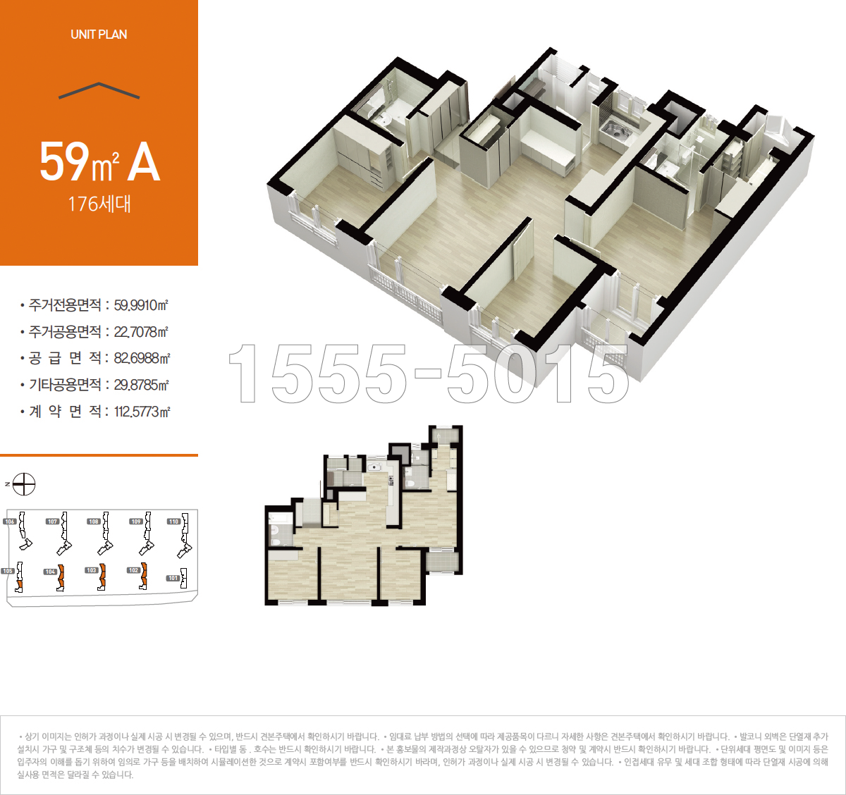 포항 초곡 호반베르디움 59㎡ (25평형)A