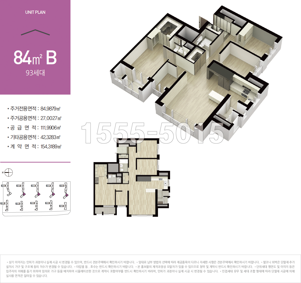 포항 초곡 호반베르디움 59㎡ (25평형)84B