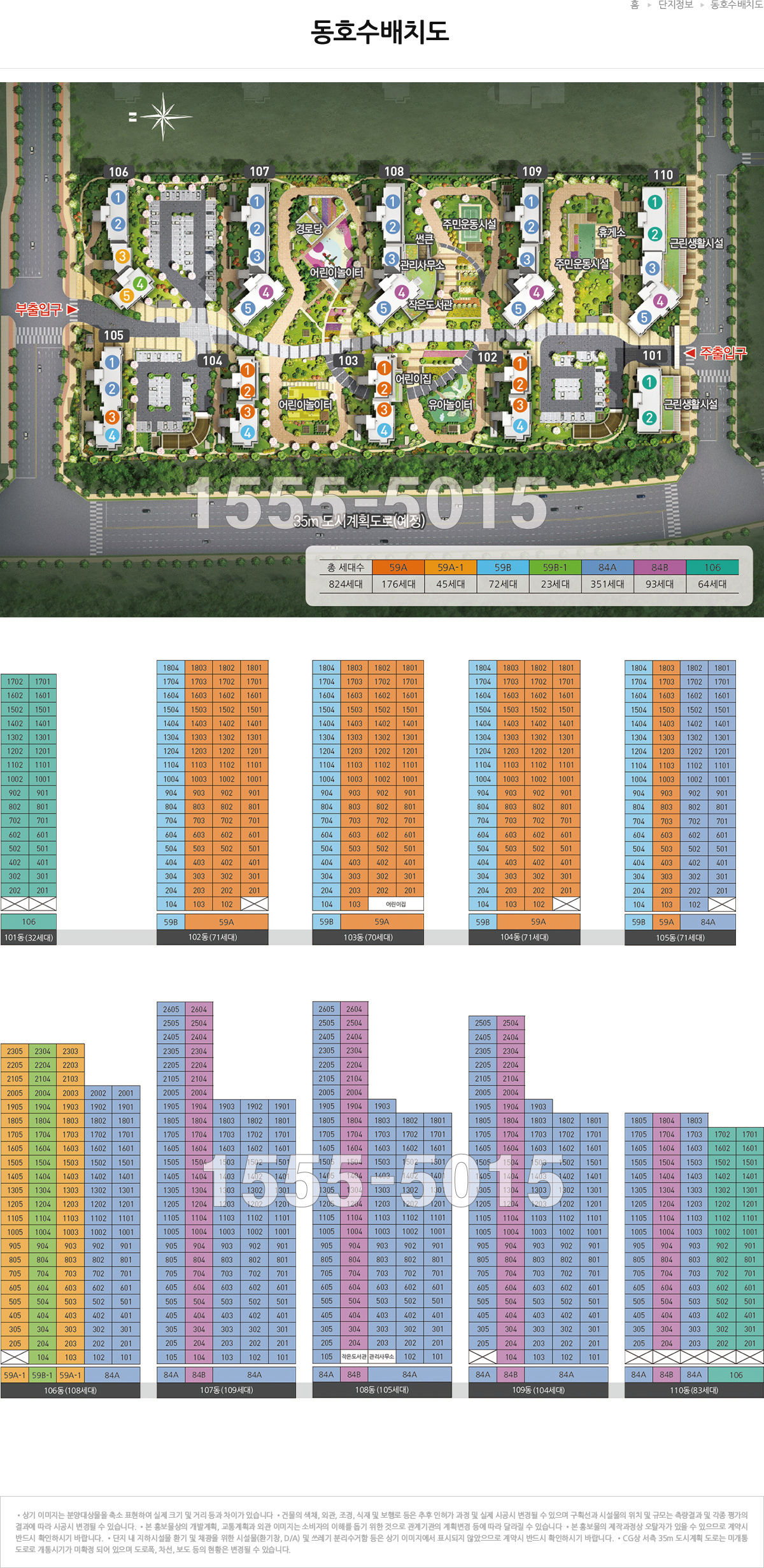 포항 초곡 호반베르디움 동호수배치도