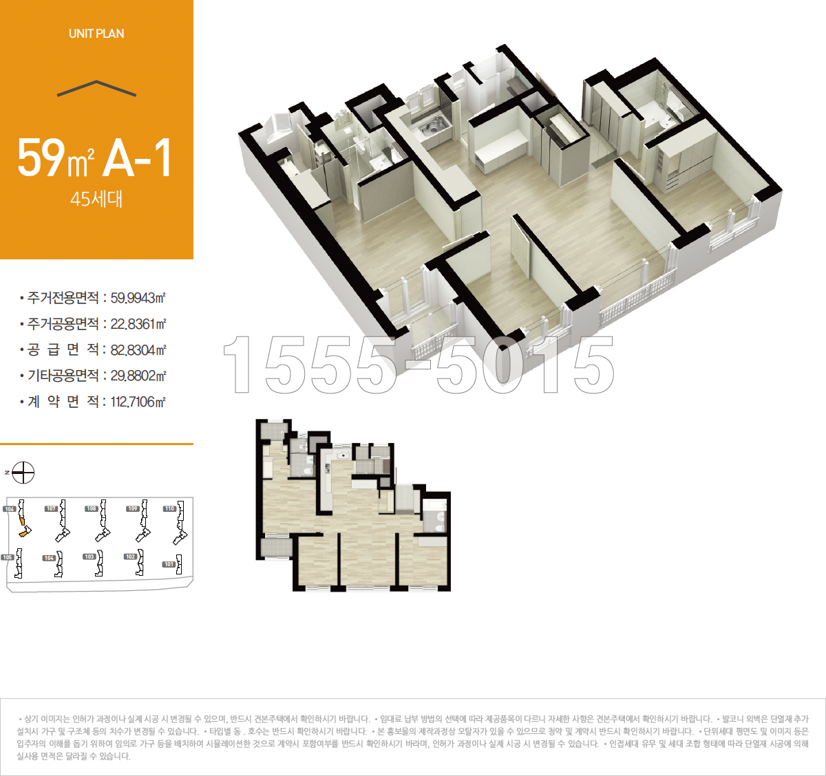포항 초곡 호반베르디움 59㎡ (25평형)A-1