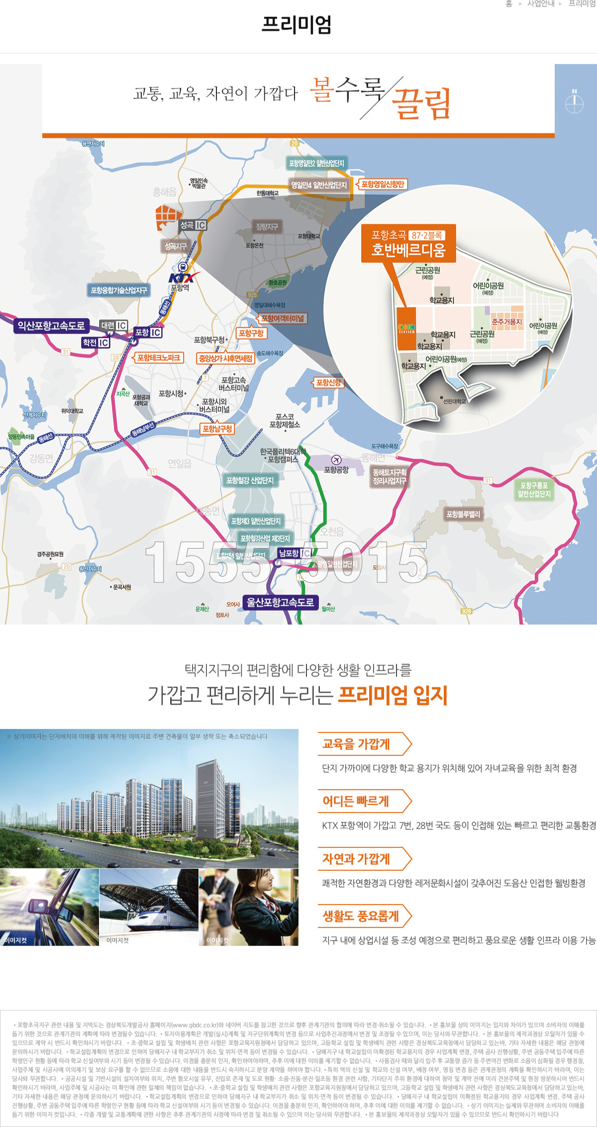 포항 초곡 호반베르디움 프리미엄